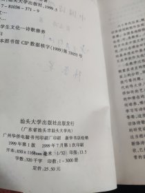 现代文化素质教育概论（中国诗学概论）