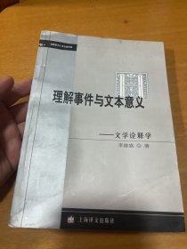 理解事件与文本意义