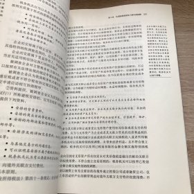 "走出去"企业税务指南:政策解读 税务筹划 风险管理