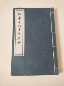 上海古籍85年1版1印大开线装本《訄书原刻手写底本》实物拍摄品佳详见图29×18.5厘米