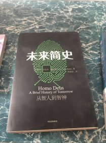 未来简史：从智人到神人