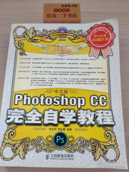 中文版Photoshop CC完全自学教程