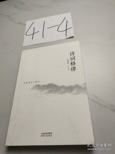 诗词格律（插图版）