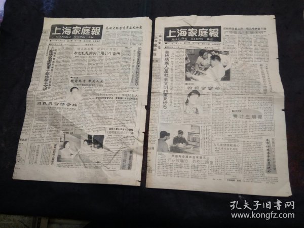 上海家庭报1992年总第164、166期