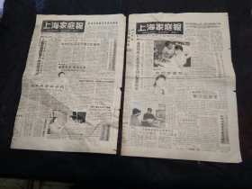 上海家庭报1992年总第164、166期