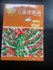 儿童水墨画.上.基础篇