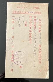 1956年中国人民银行上海市黄浦区办事处保卫科介绍信（劳改局）。确保真品，品相如图，尺寸：215～117毫米。
