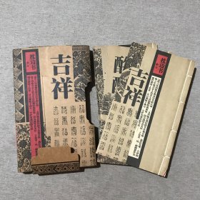 枕边书：吉祥（全3册）