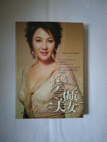 修炼气质美女