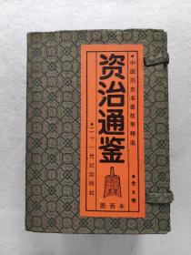 中国历史名著故事精选：资治通鉴（图画本、函套装全8卷）