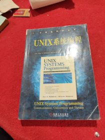 UNIX系统编程