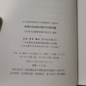 物理中的动态对称与守恒问题