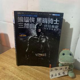 蝙蝠俠黑暗騎士三部曲 終極典藏 電影揭秘報告