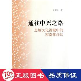 通往中興之路 中國歷史 王建生