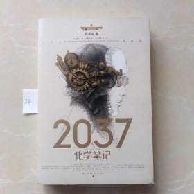 2037化学笔记