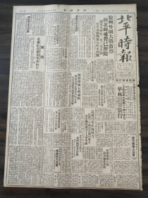 北平时报1947年11月16日徐州外围大战激烈西北面威胁已解除，首都市民大游行，榆林西南大歼灭战，平保段情况良好，立院昨讨论徐傅霖等提案修正省县参会法规，运城国军拼死坚守已达34书夜城垣无恙，悲惨的石家庄之战物资损失奇重，琉球应归还中国，史国源返平，张鸿钧，