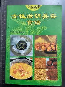 女性滋阴美容食谱