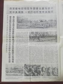1976年10月23月 云南日报