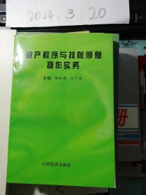 破产程序与挂账停息操作实务