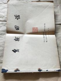 鸟类图谱 1959年8开本（王文凯藏书）