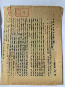 关于推销1956年国家建设公债的指示