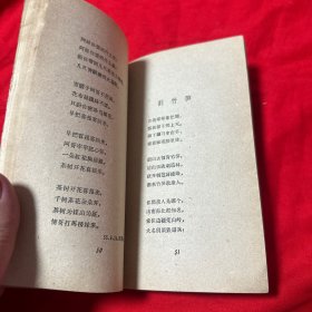 山山水水   解放军文艺1959年9月一版一印！