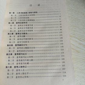 中文工具书教程