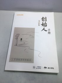 创始人手册