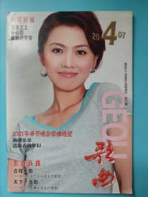 歌曲 2007年 月刊 第4期总第527期 封面：姚贝娜