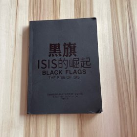 黑旗：ISIS的崛起