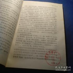 中医妇产科学 黑龙江中医学院 馆藏