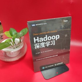 Hadoop深度学习