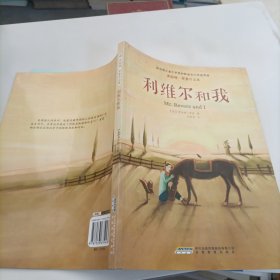 利维尔和我：罗伯特·罗素作品集