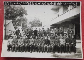 老照片，1984年，中国人民解放军7228工厂八三年度离退休老同志合影留念