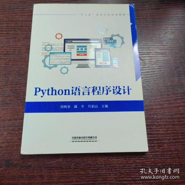 Python语言程序设计