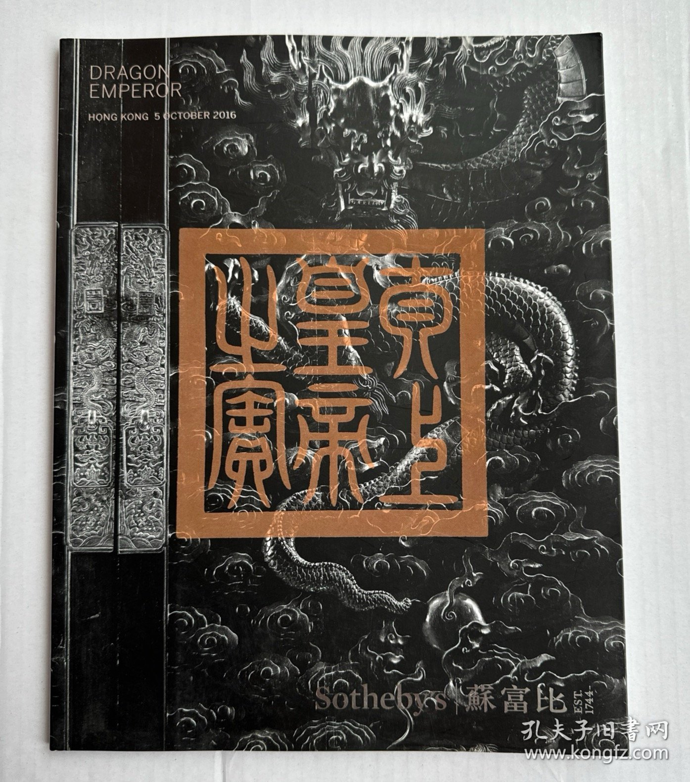 SOTHEBYS 苏富比 2016年拍卖 龙游帝苑 宫廷艺术