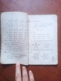 初级小学课本  算术  第三册（暂用本）