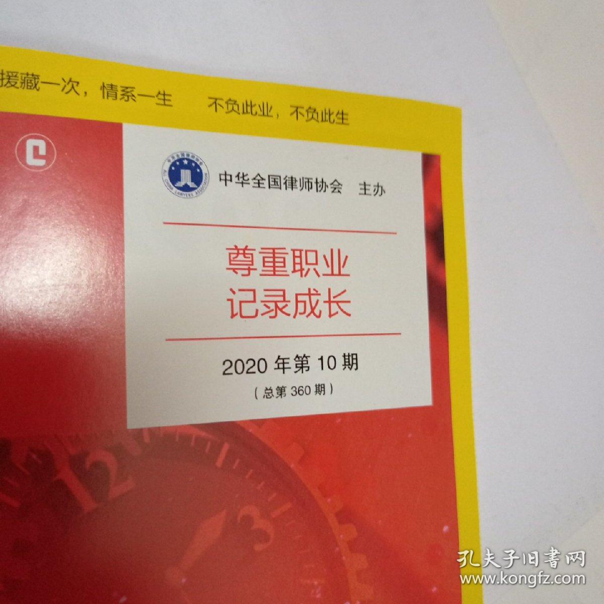 中国律师2020第10期