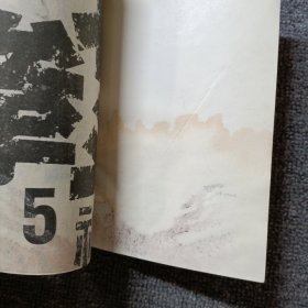 北斗神拳5 有水迹