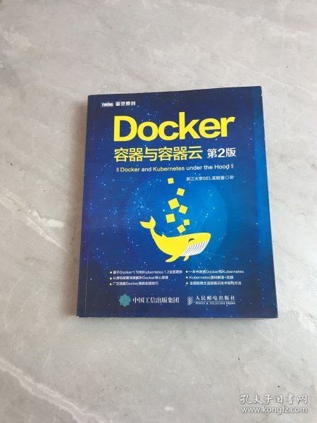 Docker 容器与容器云（第2版）