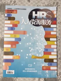 人力资源服务2024年5月