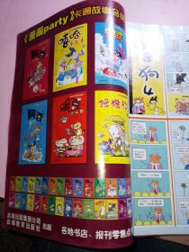 漫画派对 2007年1——12期 共12本合售