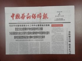 中国劳动保障报2023年10月9日