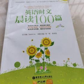 英语时文晨读100篇（9年级+中考专项）