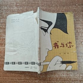 书与你