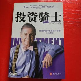 投资骑士
