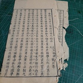 清代福建省闽县进士叶大章戊寅年福建乡试解元科举文章《学则二代》二张。