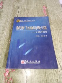 搜索引擎广告的机制设计理论与实践：关键词拍卖