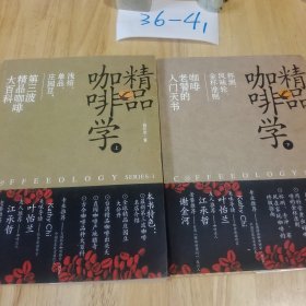 精品咖啡学（上）