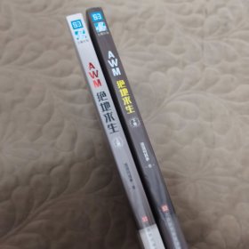 AWM绝地求生(上下册)